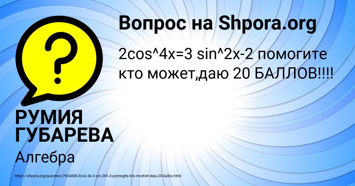 Картинка с текстом вопроса от пользователя РУМИЯ ГУБАРЕВА