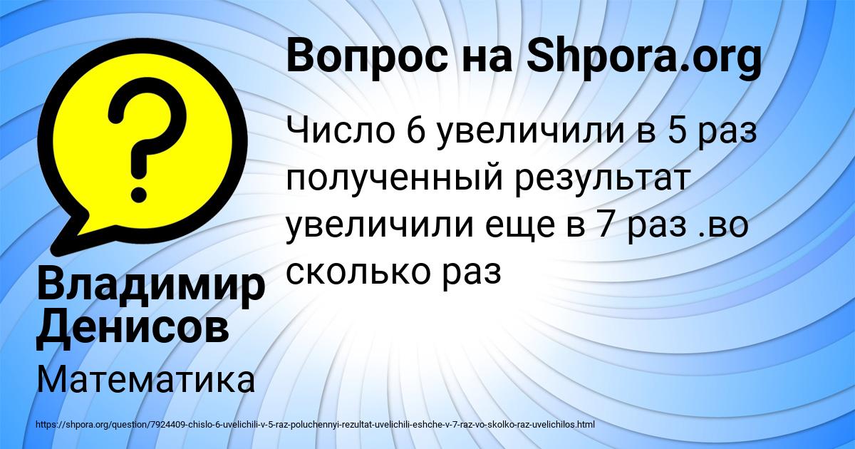 Картинка с текстом вопроса от пользователя Владимир Денисов