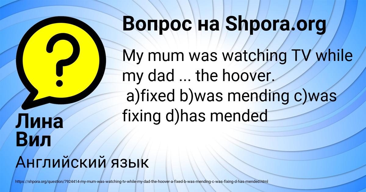 Картинка с текстом вопроса от пользователя Лина Вил