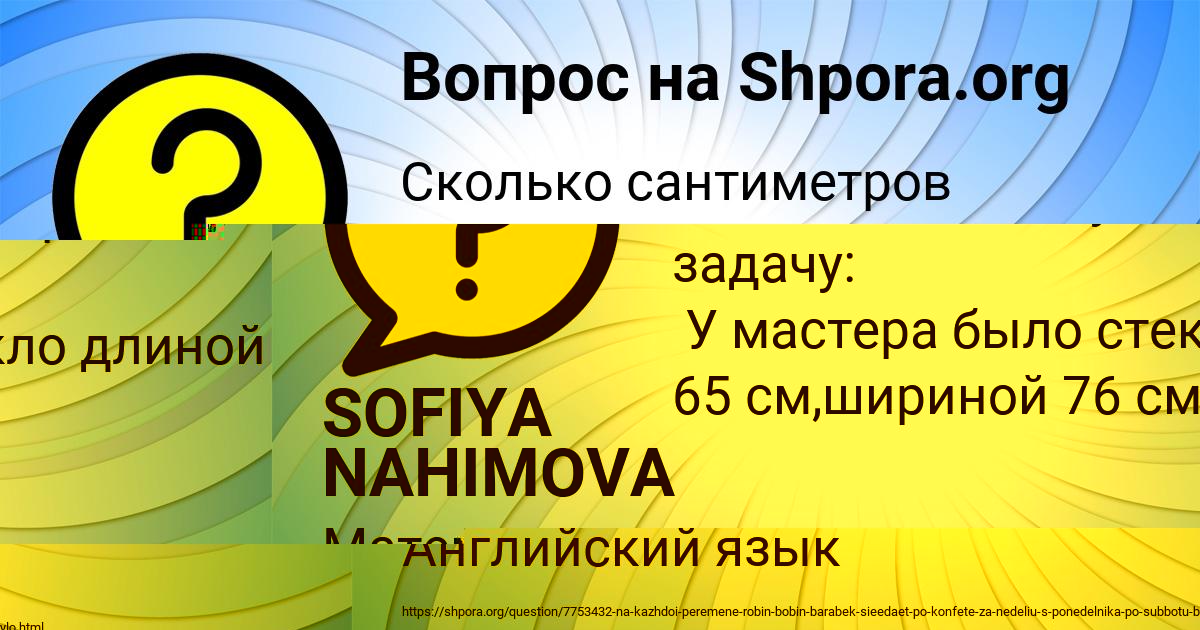 Картинка с текстом вопроса от пользователя SOFIYA NAHIMOVA