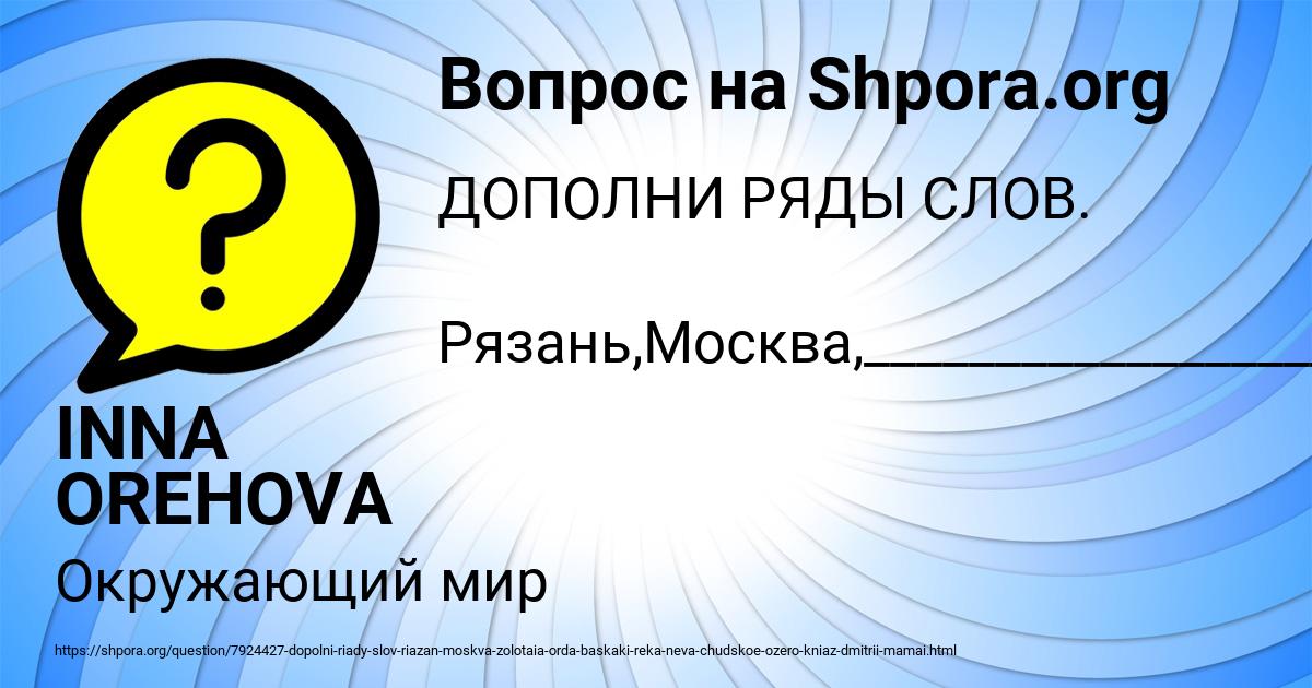 Картинка с текстом вопроса от пользователя INNA OREHOVA