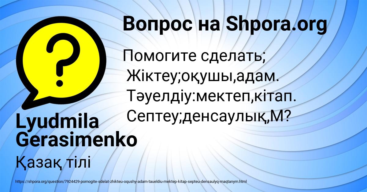 Картинка с текстом вопроса от пользователя Lyudmila Gerasimenko