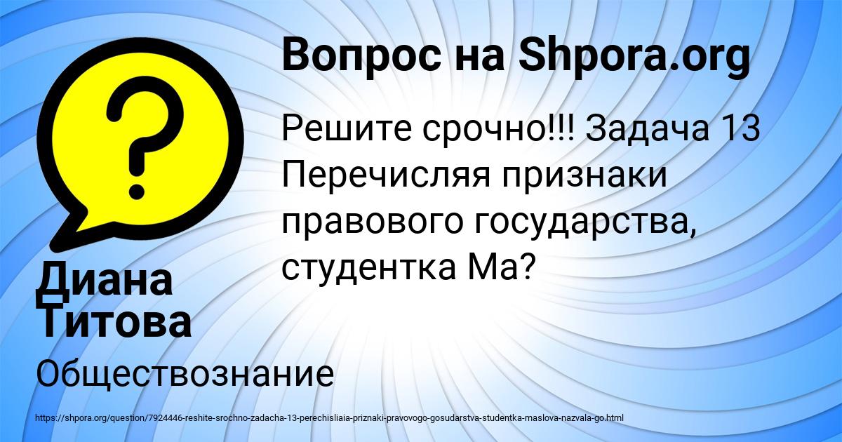 Картинка с текстом вопроса от пользователя Диана Титова