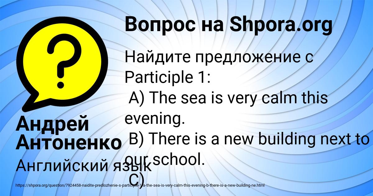 Картинка с текстом вопроса от пользователя Андрей Антоненко