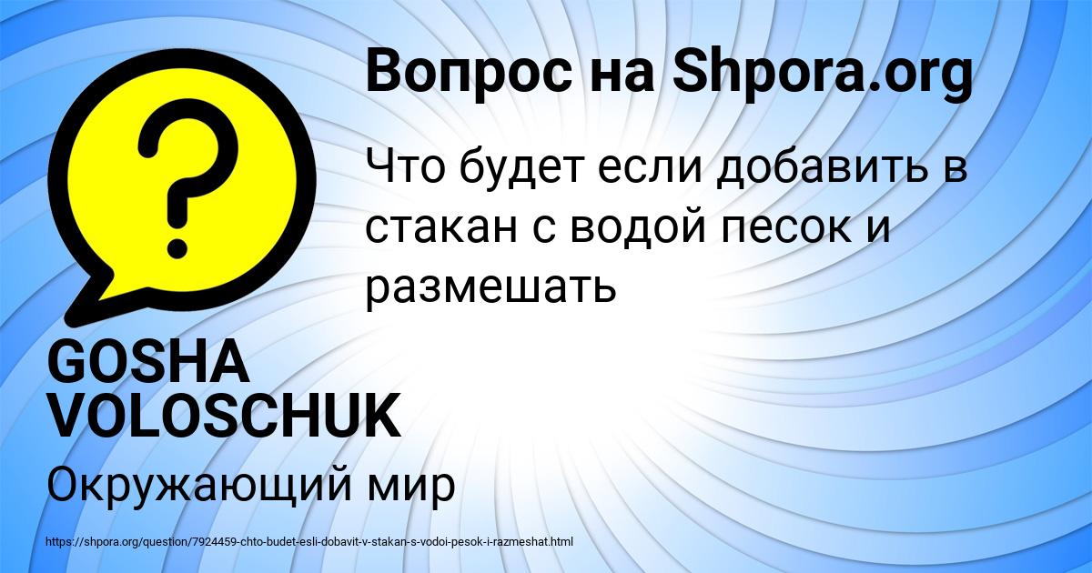 Картинка с текстом вопроса от пользователя GOSHA VOLOSCHUK