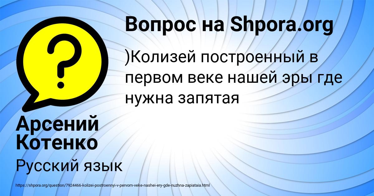 Картинка с текстом вопроса от пользователя Арсений Котенко