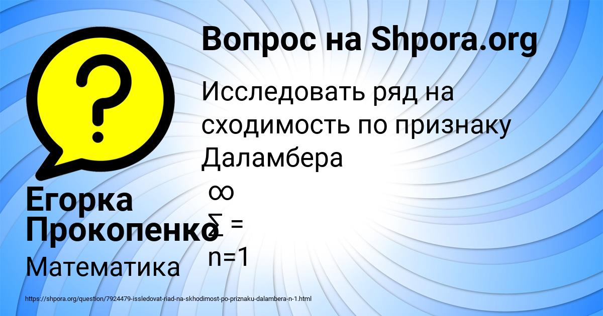 Картинка с текстом вопроса от пользователя Егорка Прокопенко