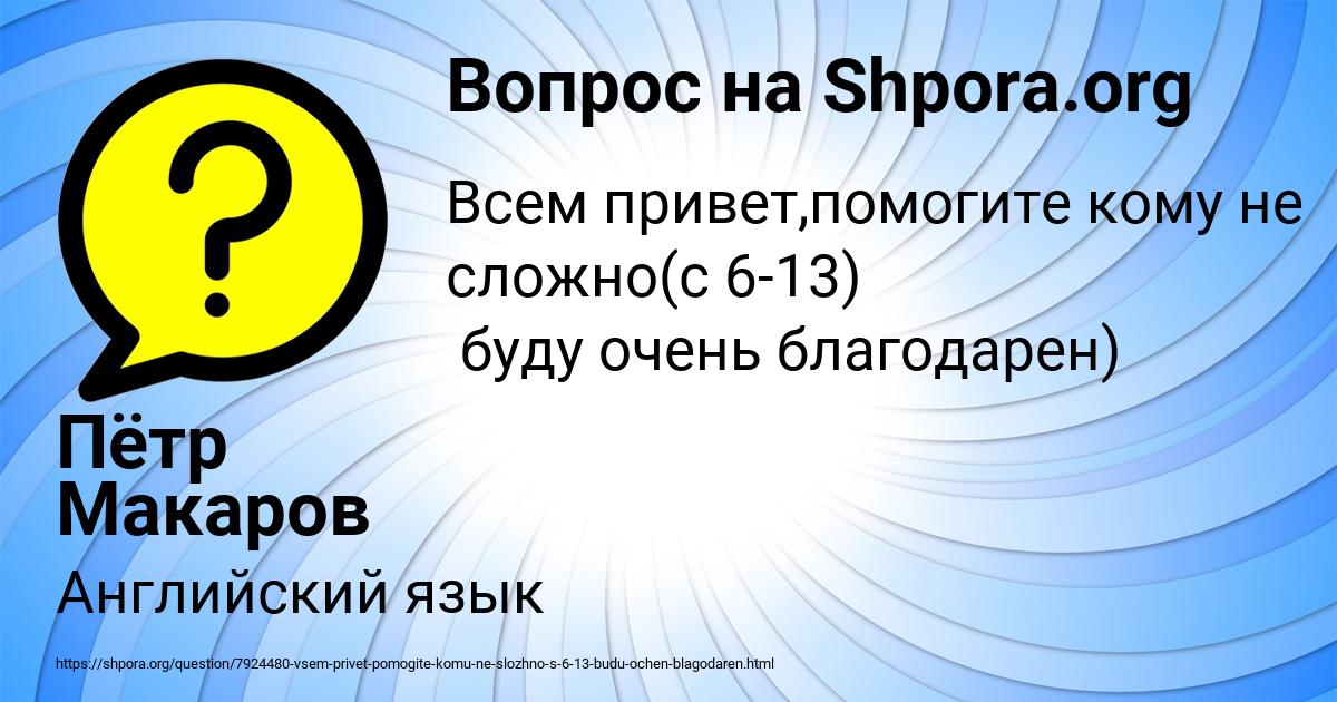 Картинка с текстом вопроса от пользователя Пётр Макаров