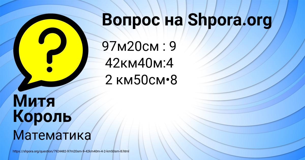 Картинка с текстом вопроса от пользователя Митя Король