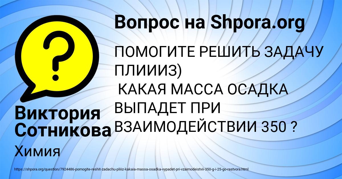 Картинка с текстом вопроса от пользователя Виктория Сотникова