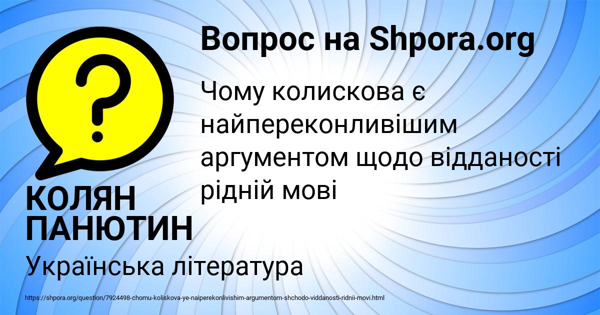 Картинка с текстом вопроса от пользователя КОЛЯН ПАНЮТИН