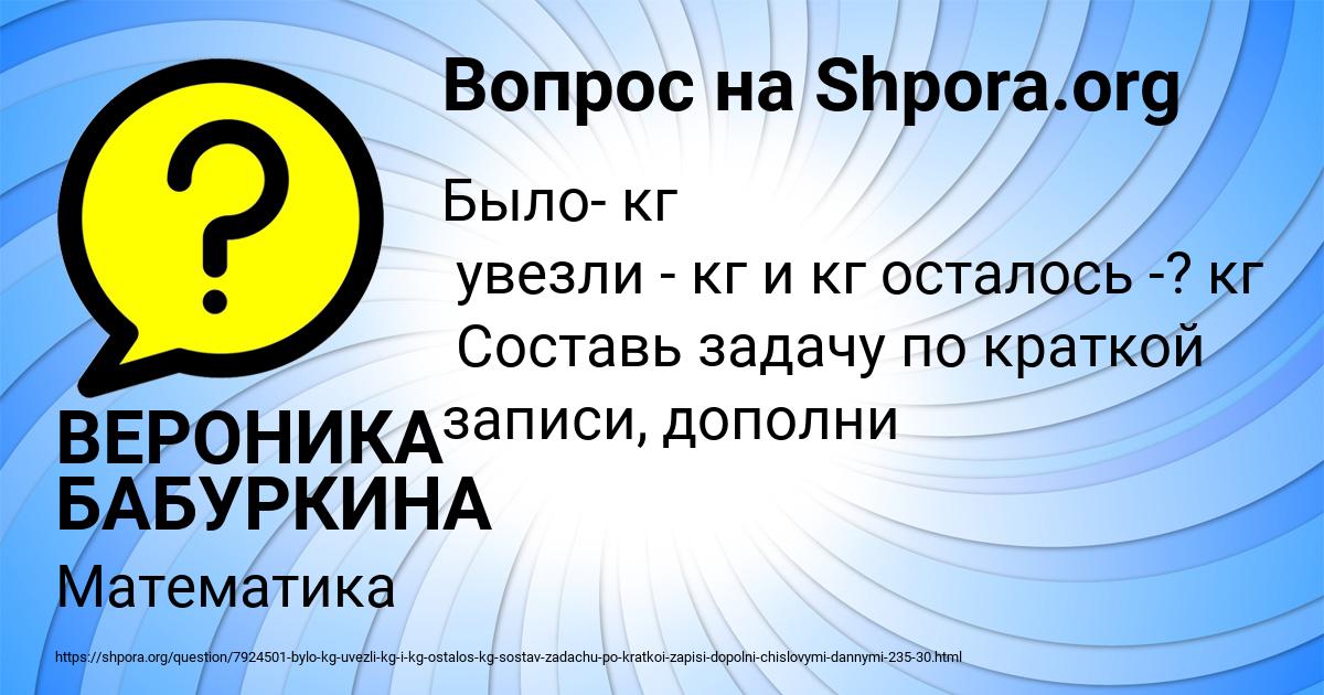 Картинка с текстом вопроса от пользователя ВЕРОНИКА БАБУРКИНА