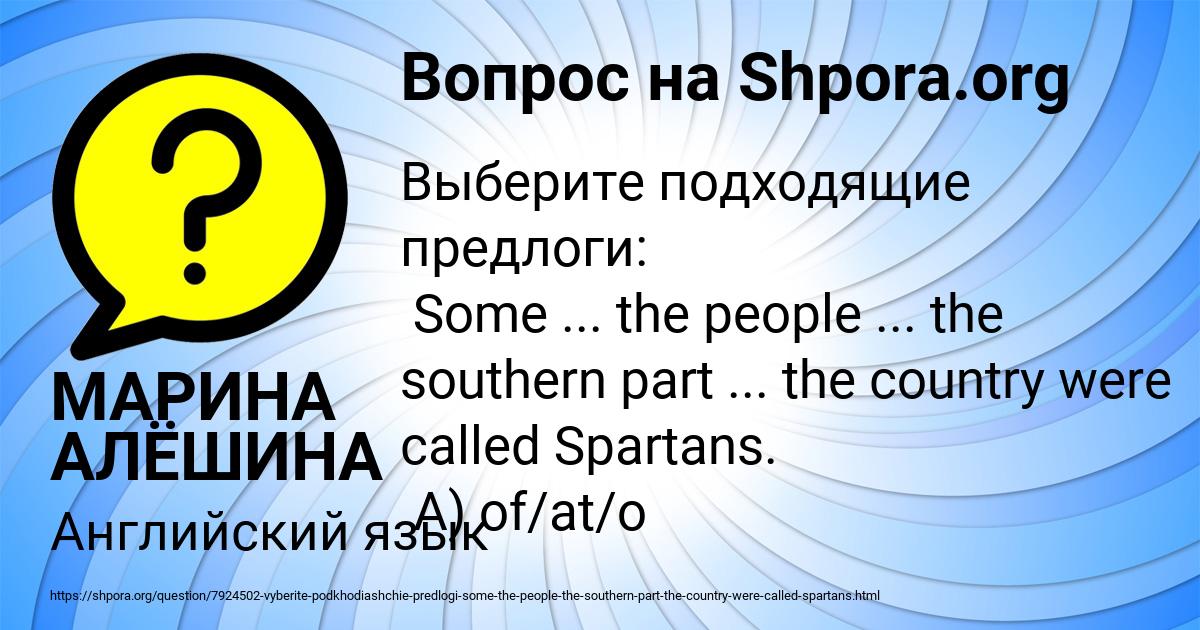 Картинка с текстом вопроса от пользователя МАРИНА АЛЁШИНА