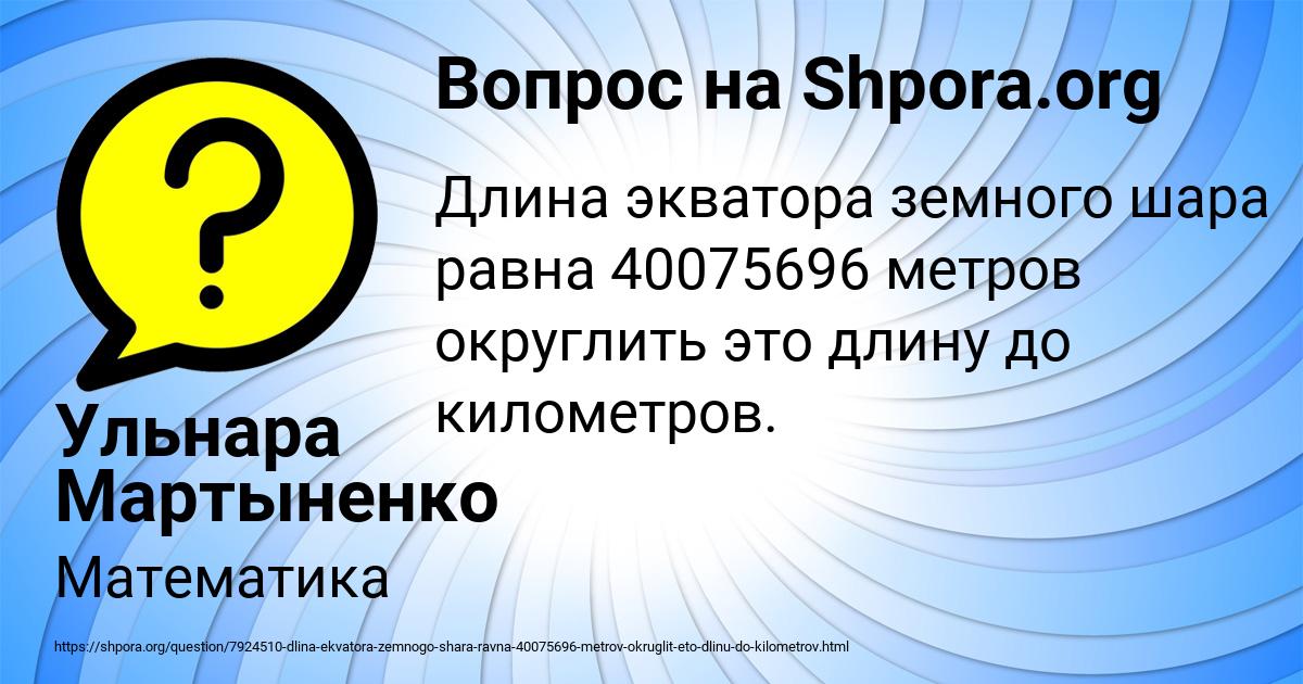 Картинка с текстом вопроса от пользователя Ульнара Мартыненко