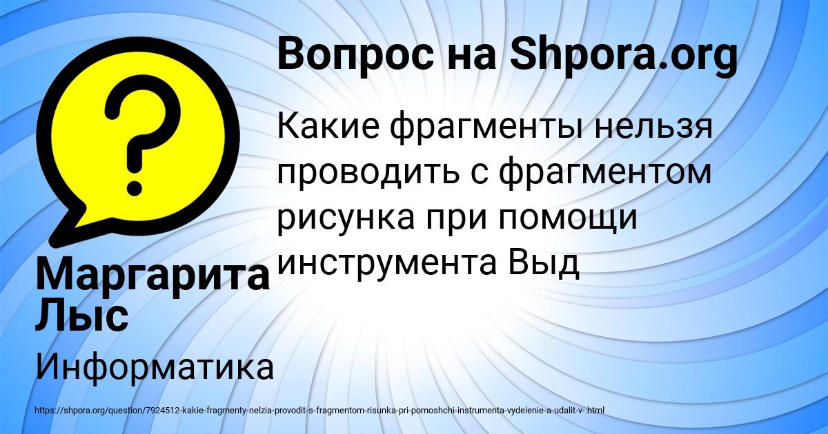Картинка с текстом вопроса от пользователя Маргарита Лыс
