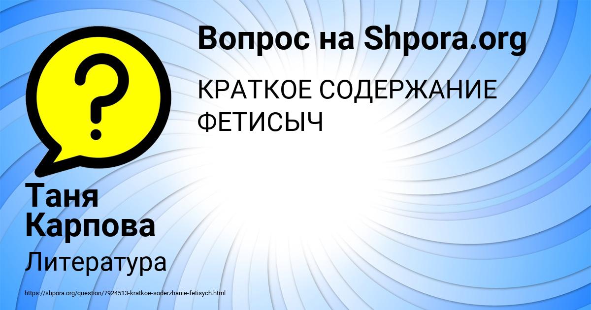 Картинка с текстом вопроса от пользователя Таня Карпова