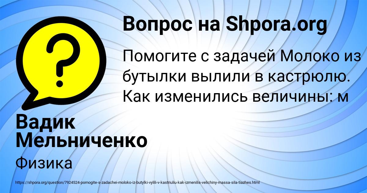 Картинка с текстом вопроса от пользователя Вадик Мельниченко