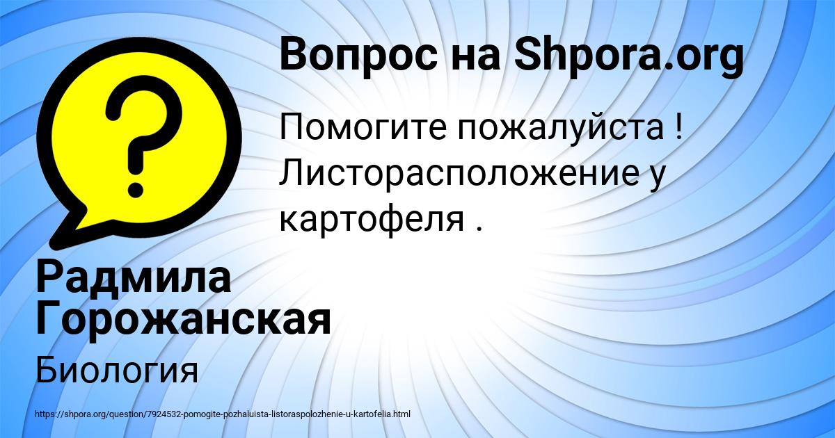 Картинка с текстом вопроса от пользователя Радмила Горожанская