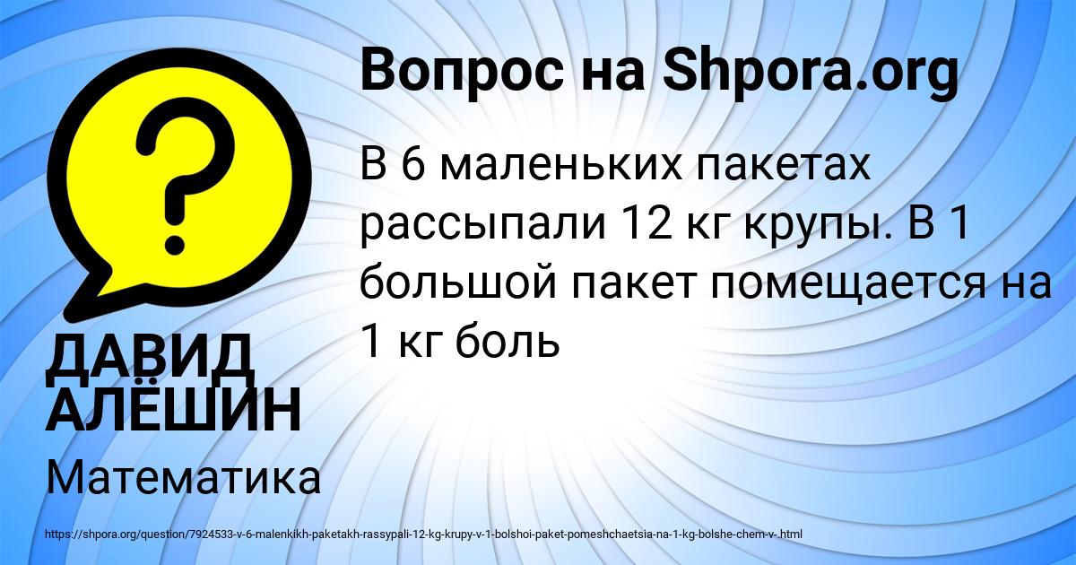 Картинка с текстом вопроса от пользователя ДАВИД АЛЁШИН