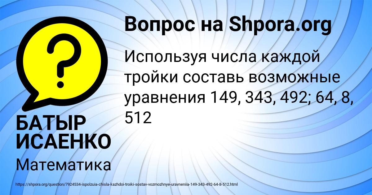 Картинка с текстом вопроса от пользователя БАТЫР ИСАЕНКО