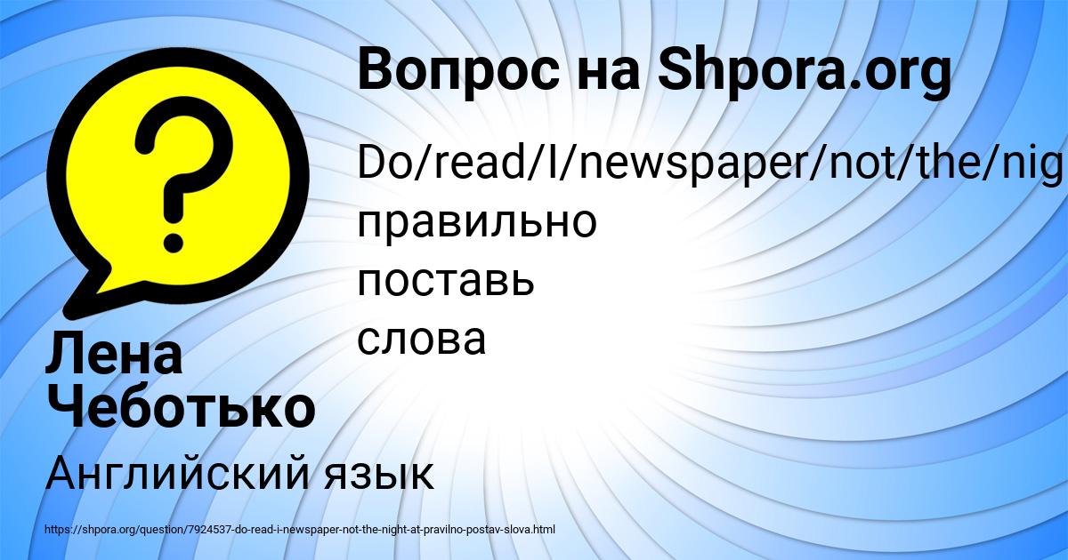 Картинка с текстом вопроса от пользователя Лена Чеботько