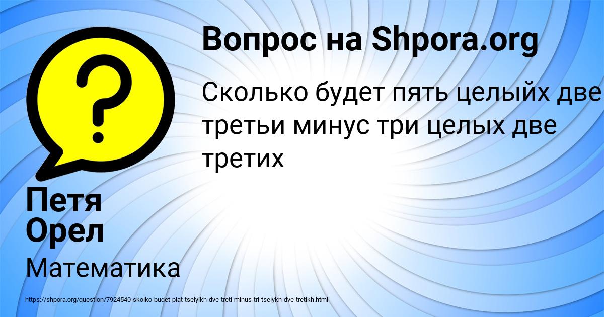 Картинка с текстом вопроса от пользователя Петя Орел