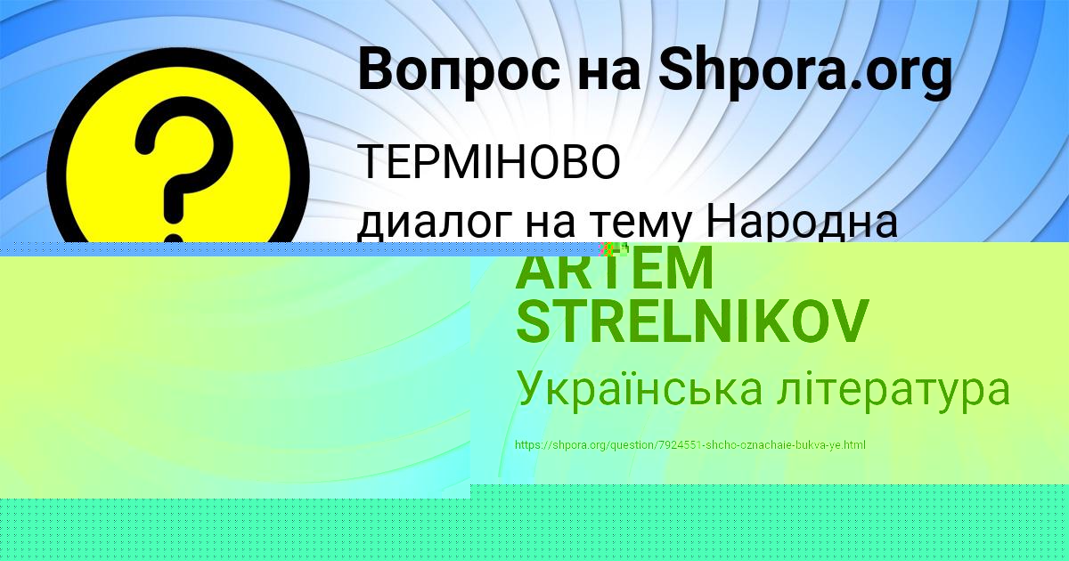 Картинка с текстом вопроса от пользователя ARTEM STRELNIKOV