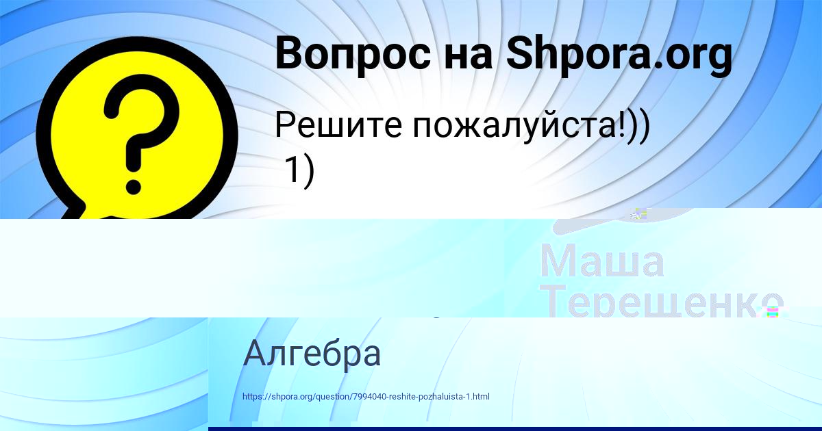 Картинка с текстом вопроса от пользователя Маша Терещенко