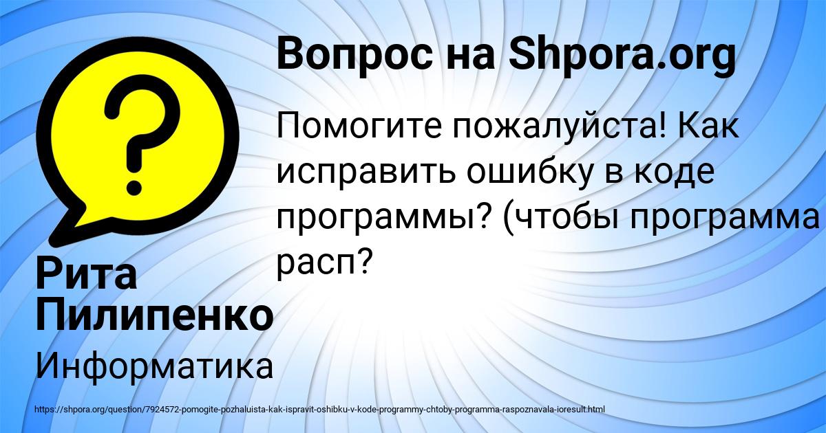 Картинка с текстом вопроса от пользователя Рита Пилипенко