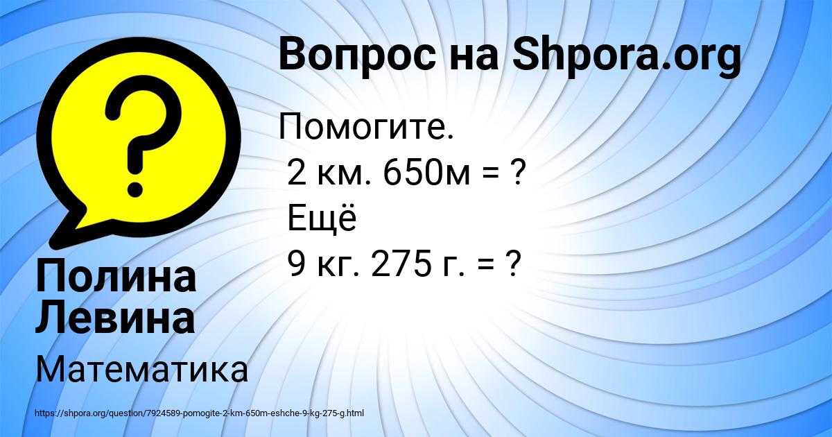 Картинка с текстом вопроса от пользователя Полина Левина