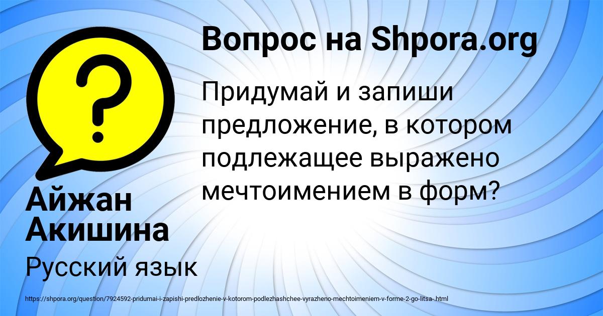 Картинка с текстом вопроса от пользователя Айжан Акишина