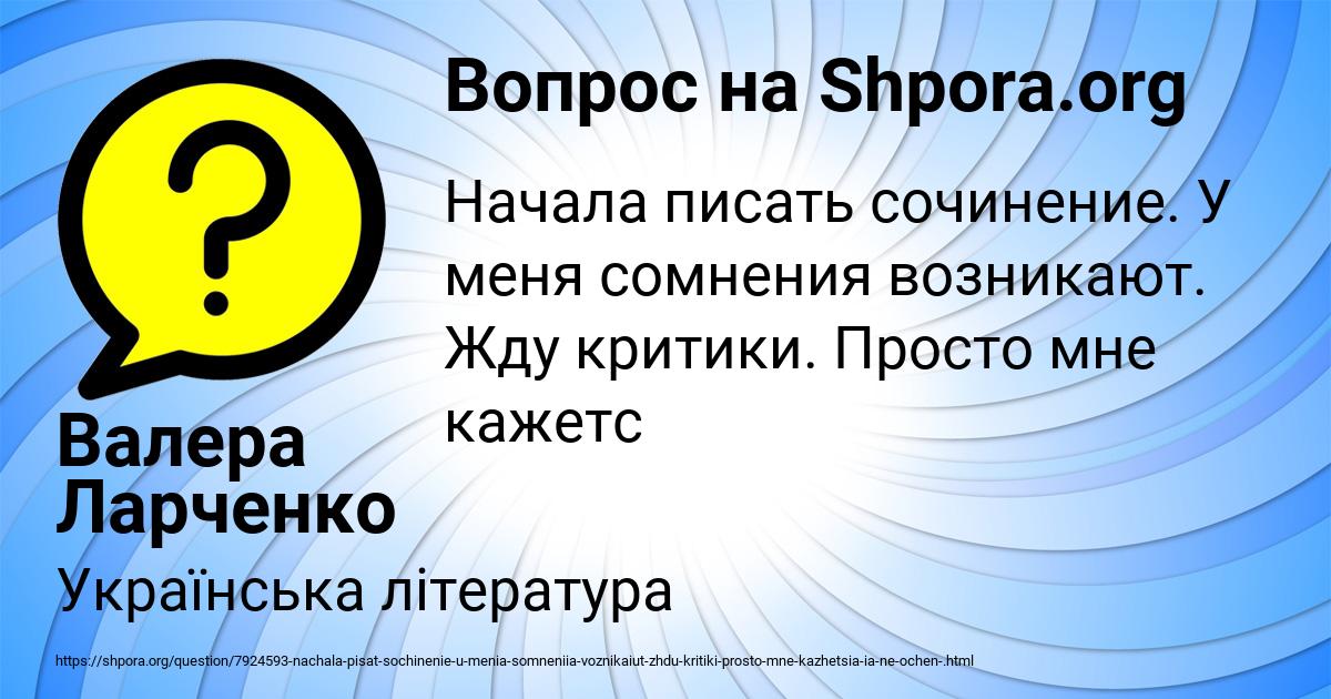 Картинка с текстом вопроса от пользователя Валера Ларченко