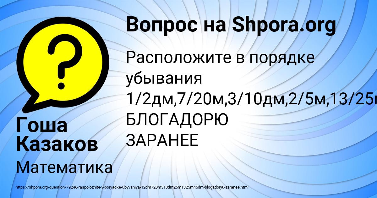 Картинка с текстом вопроса от пользователя Гоша Казаков