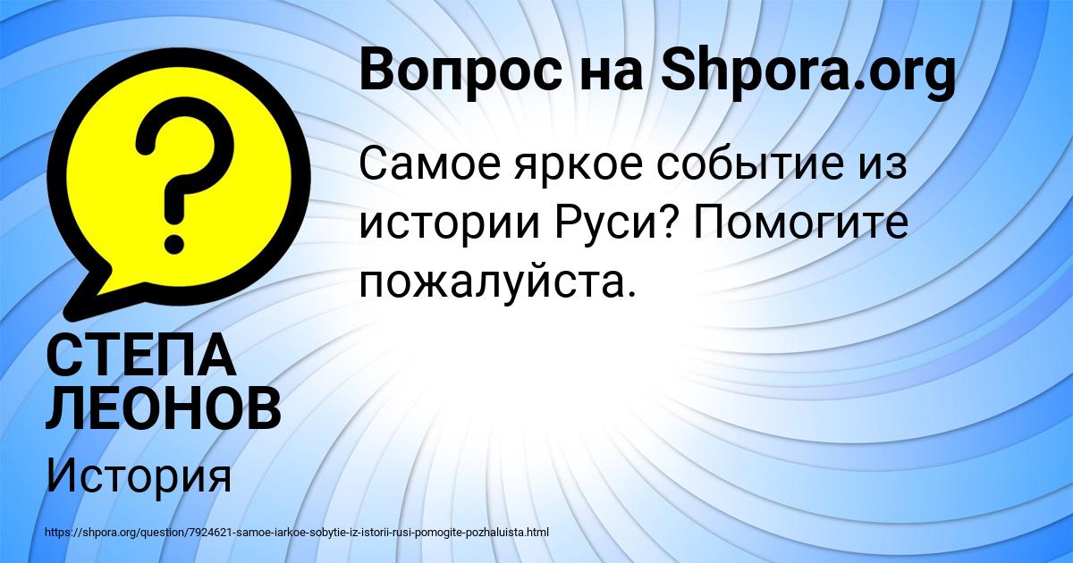 Картинка с текстом вопроса от пользователя СТЕПА ЛЕОНОВ