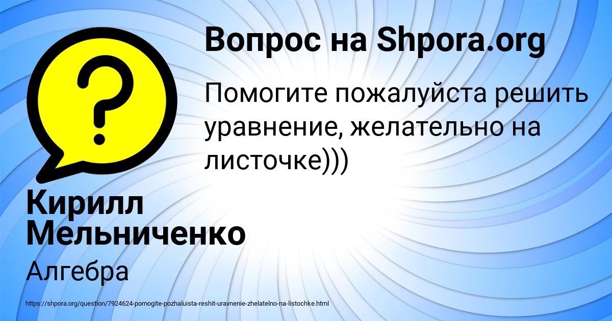 Картинка с текстом вопроса от пользователя Кирилл Мельниченко