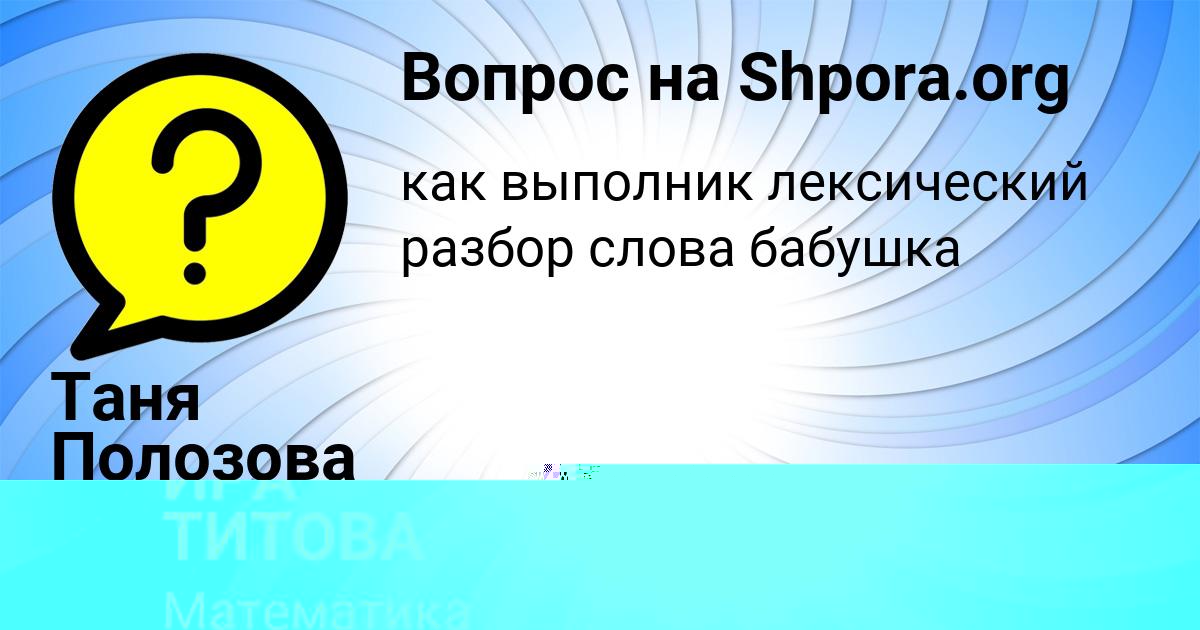 Картинка с текстом вопроса от пользователя ИРА ТИТОВА