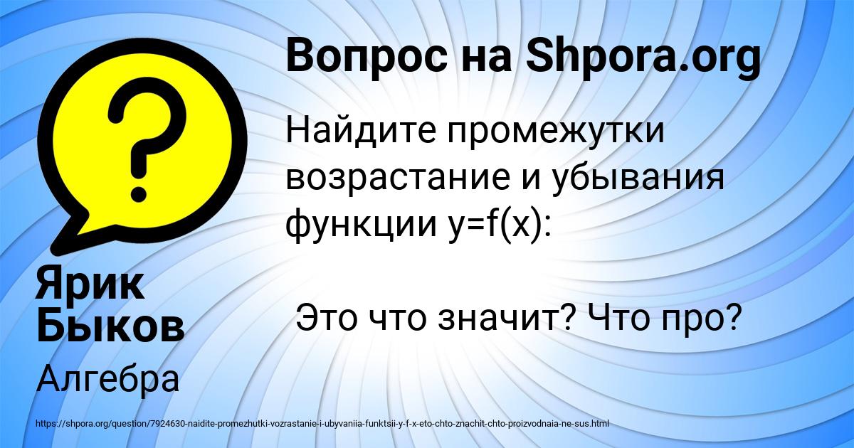 Картинка с текстом вопроса от пользователя Ярик Быков