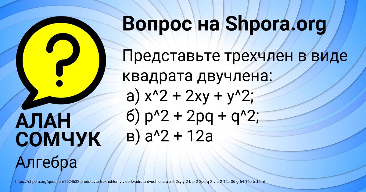 Картинка с текстом вопроса от пользователя АЛАН СОМЧУК