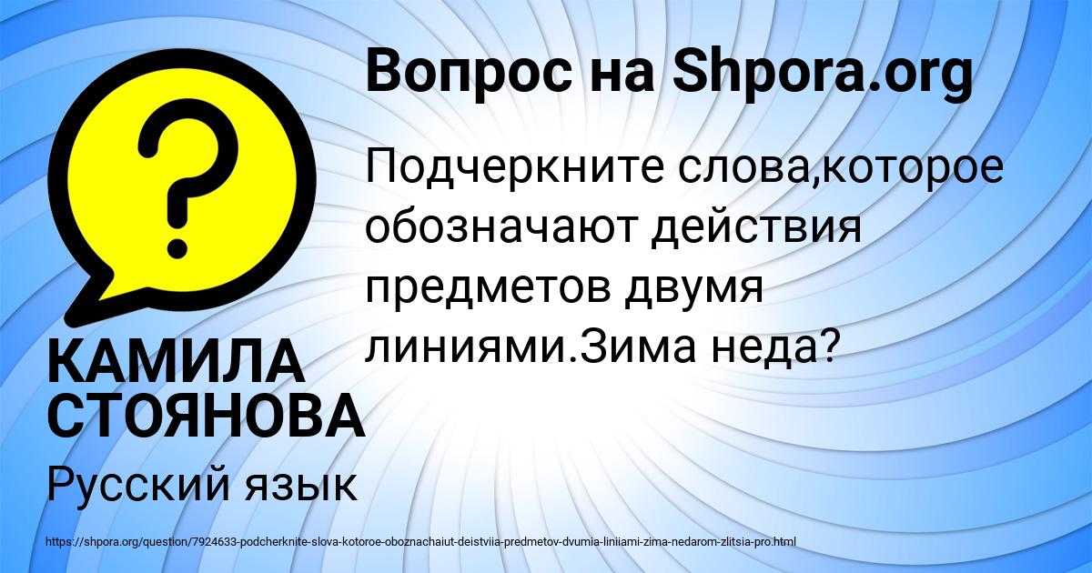 Картинка с текстом вопроса от пользователя КАМИЛА СТОЯНОВА