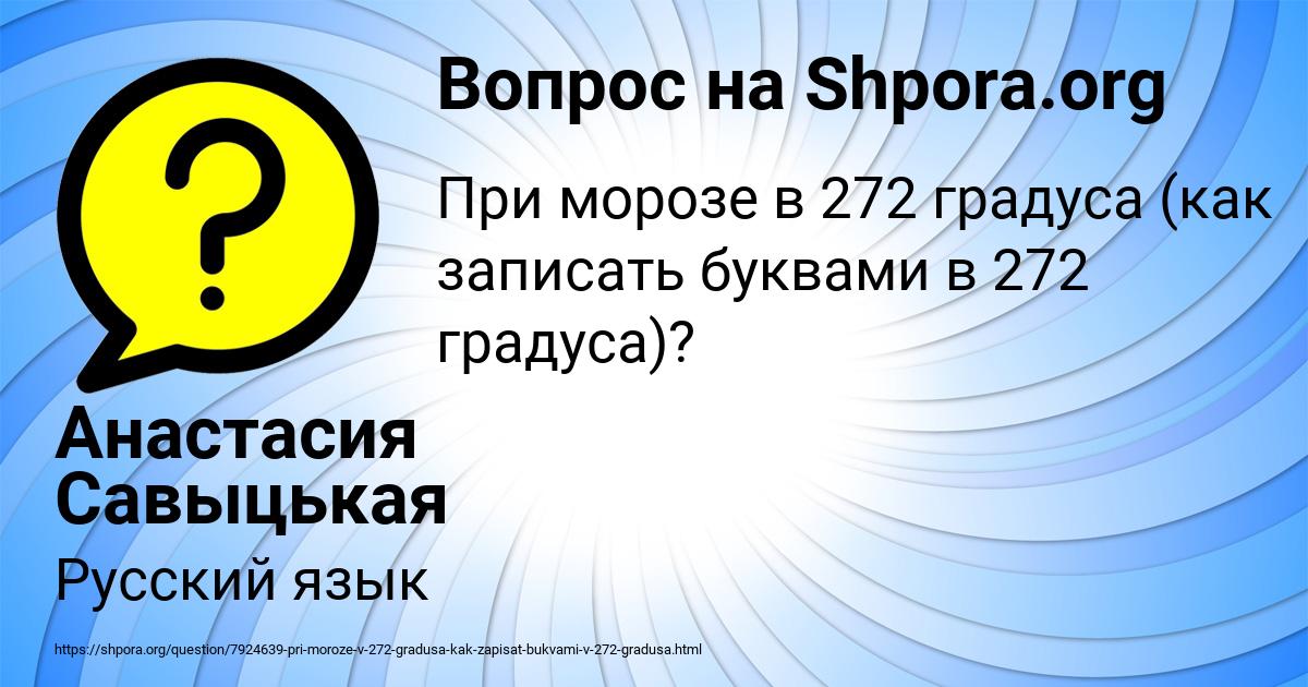 Картинка с текстом вопроса от пользователя Анастасия Савыцькая