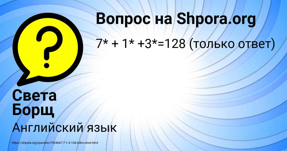 Картинка с текстом вопроса от пользователя Света Борщ