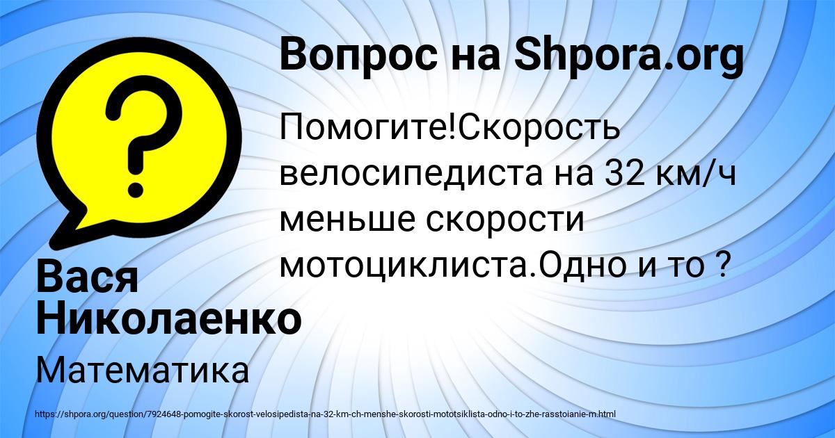 Картинка с текстом вопроса от пользователя Вася Николаенко