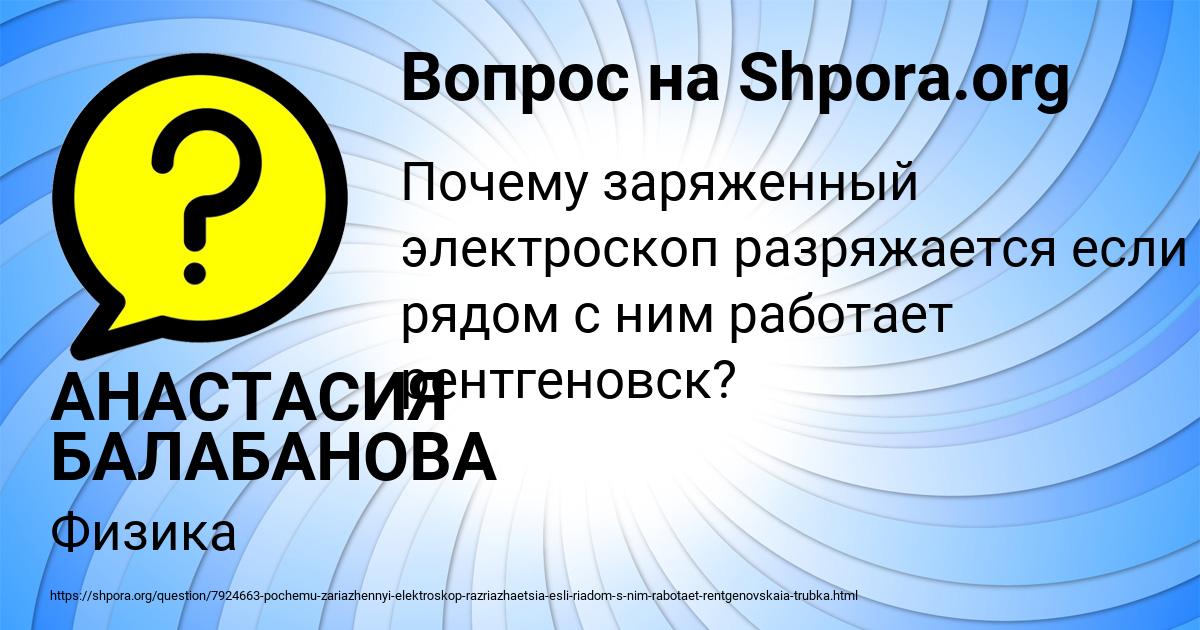 Картинка с текстом вопроса от пользователя АНАСТАСИЯ БАЛАБАНОВА