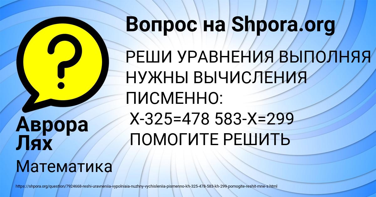 Картинка с текстом вопроса от пользователя Аврора Лях