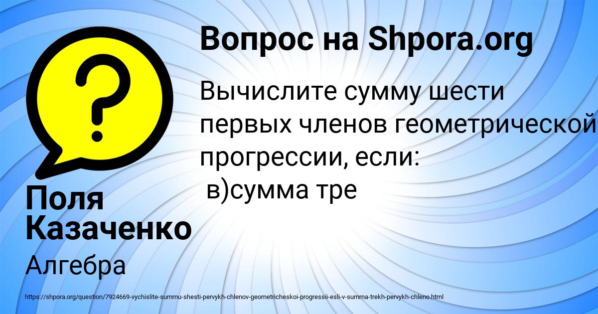 Картинка с текстом вопроса от пользователя Поля Казаченко