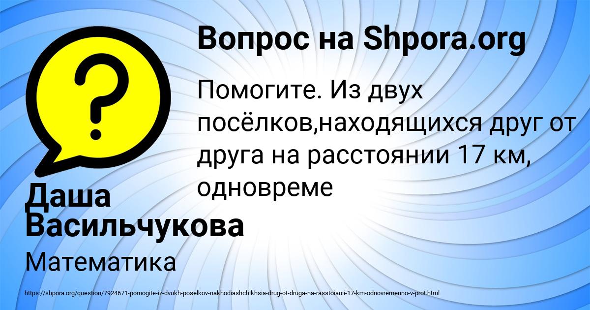 Картинка с текстом вопроса от пользователя Даша Васильчукова