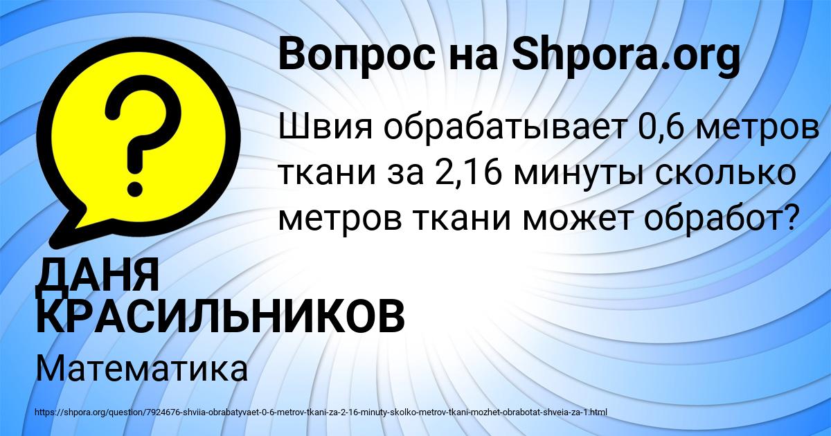 Картинка с текстом вопроса от пользователя ДАНЯ КРАСИЛЬНИКОВ