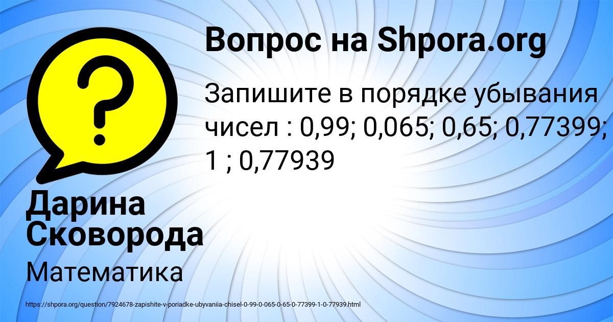 Картинка с текстом вопроса от пользователя Дарина Сковорода