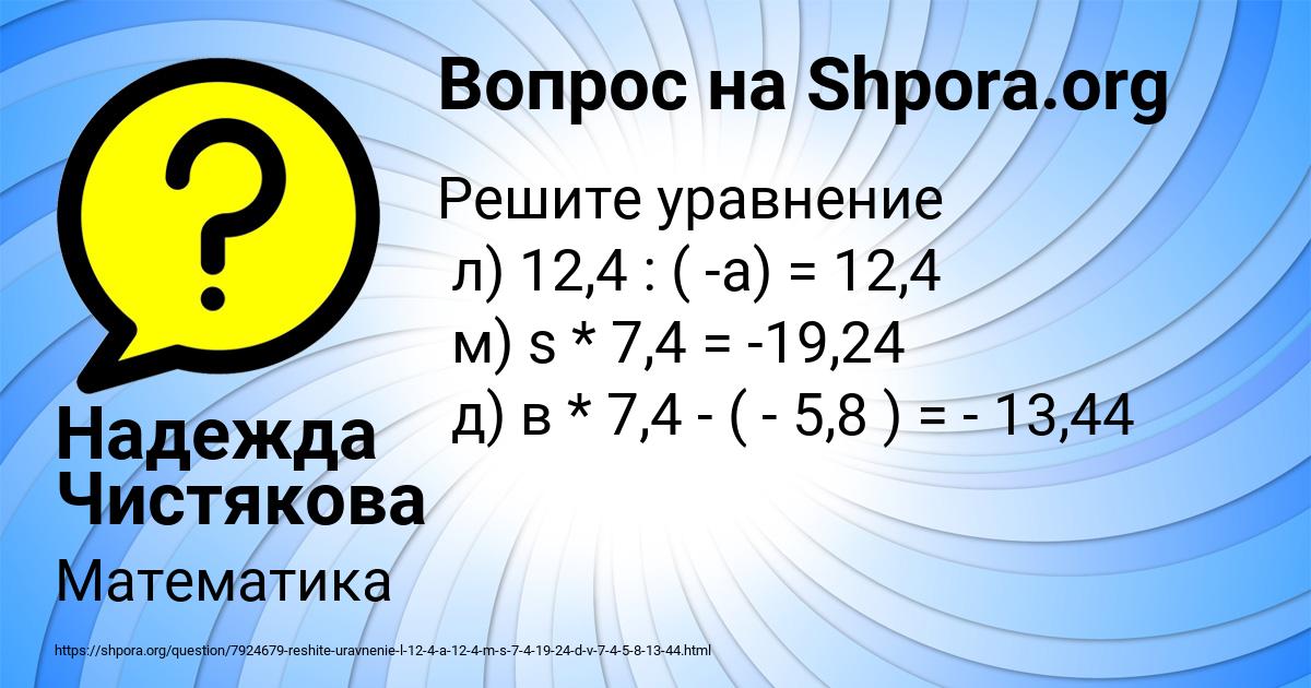 Картинка с текстом вопроса от пользователя Надежда Чистякова