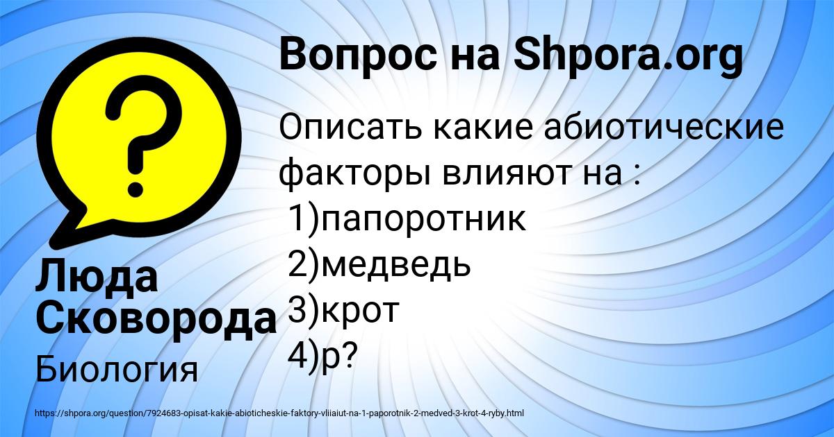 Картинка с текстом вопроса от пользователя Люда Сковорода